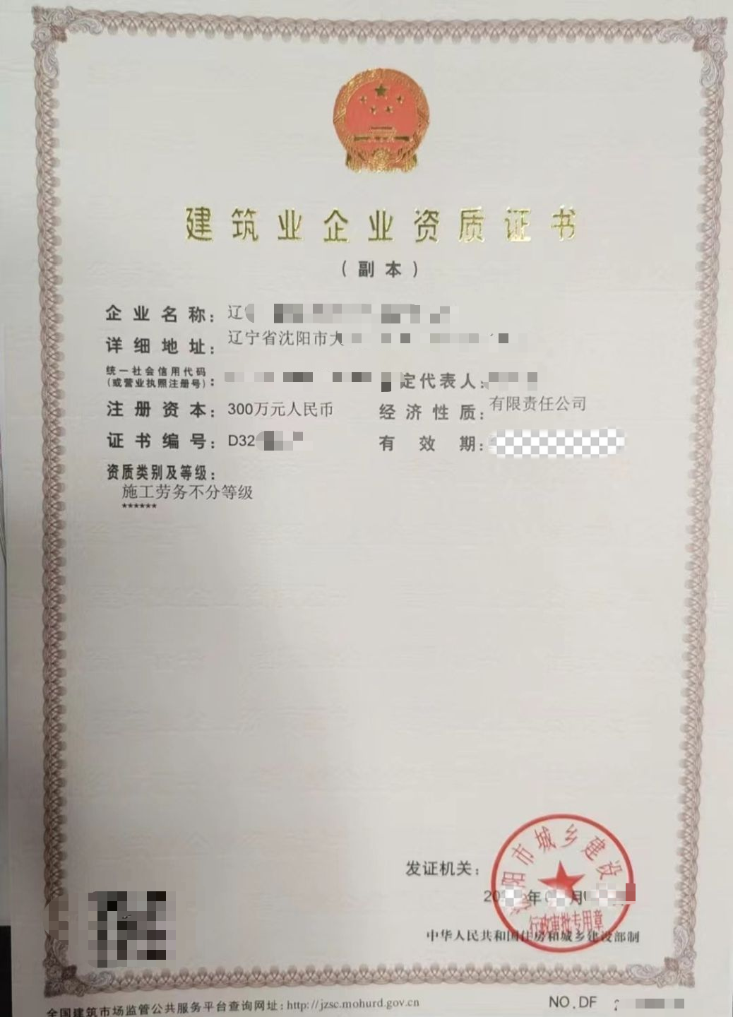 盘锦资质
